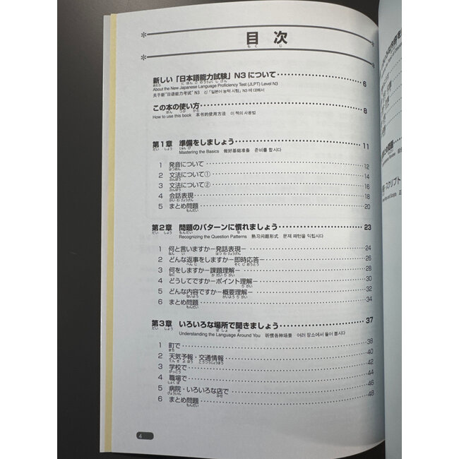 *Nihongo Somatome N3 Chokai (Listening Comprehension) W/CD