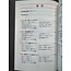 Nihongo Somatome N2 Goi [Revised Edition]
