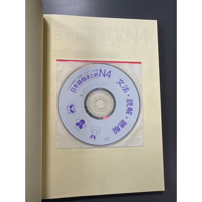 *Nihongo Somatome N4 Bunpo, Dokkai, Chokai W/CD