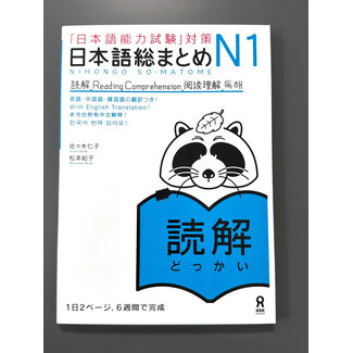 ASK *Nihongo Somatome N1 Dokkai
