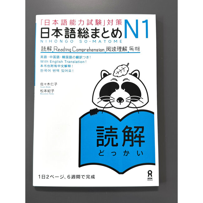*Nihongo Somatome N1 Dokkai