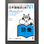 ASK *Nihongo Somatome N1 Goi