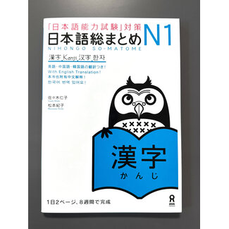 ASK *Nihongo Somatome N1 Kanji