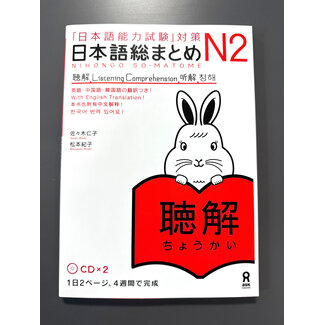ASK *Nihongo Somatome N2 Chokai (Listening Comprehension) W/CD