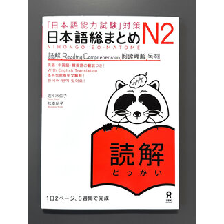 ASK *Nihongo Somatome N2 Dokkai