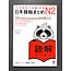 *Nihongo Somatome N2 Dokkai