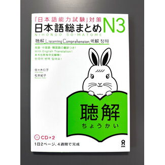 ASK *Nihongo Somatome N3 Chokai (Listening Comprehension) W/CD