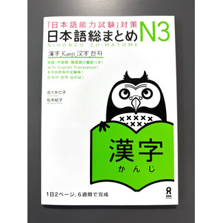 ASK *Nihongo Somatome N3 Kanji