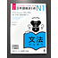 Nihongo Somatome N1 Bunpo [Revised Edition][Audio Download]