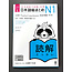 Nihongo Somatome N1 Dokkai [Revised Edition][Audio Download]
