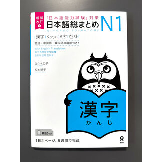 ASK Nihongo Somatome N1 Kanji [Revised Edition]