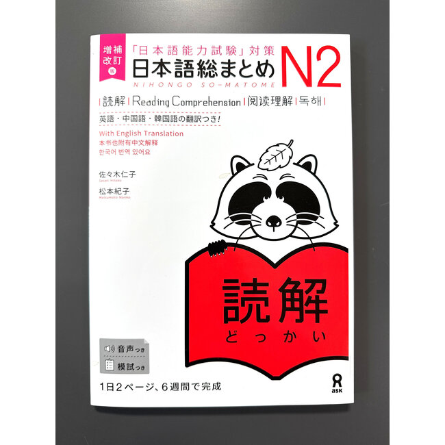 Nihongo Somatome N2 Dokkai [Revised Edition][Audio Download]
