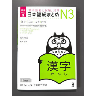 ASK Nihongo Somatome N3 Kanji [Revised Edition]