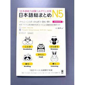 ASK Nihongo Somatome N5 Kanji Kotoba Bunpo Yomu Kiku [Revised Edition][Audio Download]