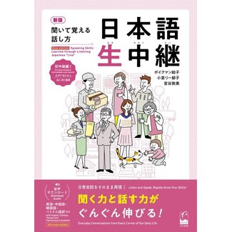 KUROSHIO [New Edition] Speaking Skills Learned through Listening Japanese "Live" - Pre-Intermediate & Intermediate JLPT N3/A2-B1 Level Vol.1
