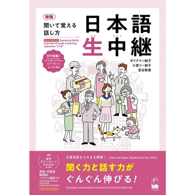 [New Edition] Speaking Skills Learned through Listening Japanese "Live" - Pre-Intermediate & Intermediate JLPT N3/A2-B1 Level Vol.1