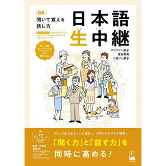 KUROSHIO [New Edition] Speaking Skills Learned through Listening Japanese "Live" - Upper-Intermediate & Advanced JLPT N2 Level