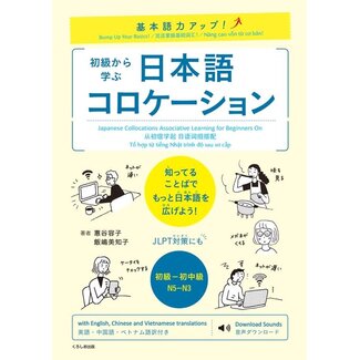 KUROSHIO Japanese Collocation Associative Learning for Beginners On - N5-N3 Level