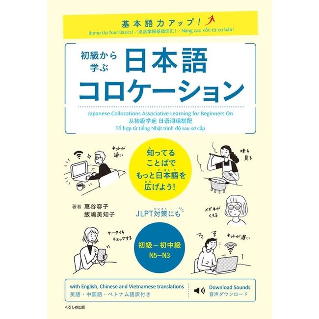 Japanese Collocation Associative Learning for Beginners On - N5-N3 Level