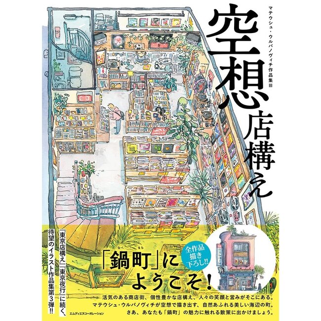 The Artworks of Mateusz Urbanowicz Vol.3 - Imaginary Storefronts (Bilingual)