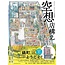 The Artworks of Mateusz Urbanowicz Vol.3 - Imaginary Storefronts (Bilingual)