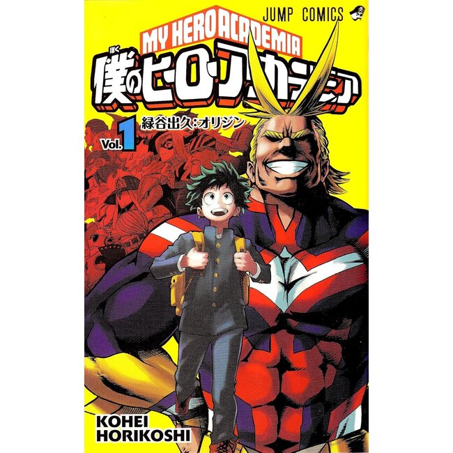 My Hero Academia Vol. 1 (Japanese)