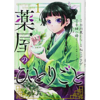 Kusuriya no Hitorigoto Vol. 1 (Japanese)/ The Apothecary Diaries