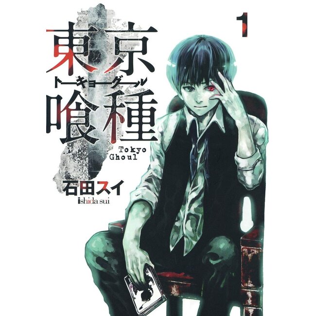 TOKYO GHOUL Vol. 1 (Japanese)