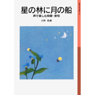 A Boat of the Moon in a Grove of Stars – Enjoying Waka and Haiku Through Voice (Japanese)