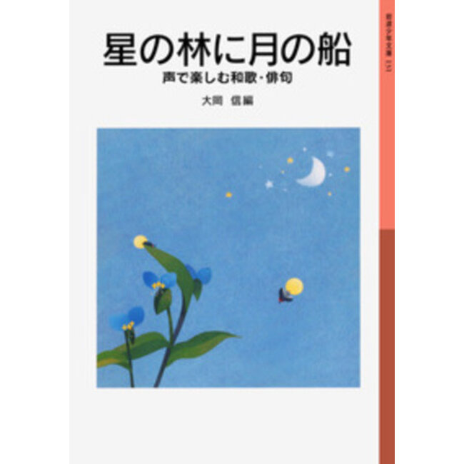 A Boat of the Moon in a Grove of Stars – Enjoying Waka and Haiku Through Voice (Japanese)