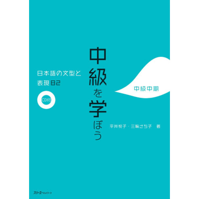 Chukyu Wo Manabou -Chukyu Chuki