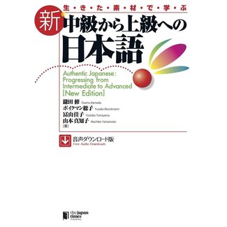 JAPAN TIMES Authentic Japanese: Progressing From Intermediate To Advanced [New Edition](Audio Download Ver.)