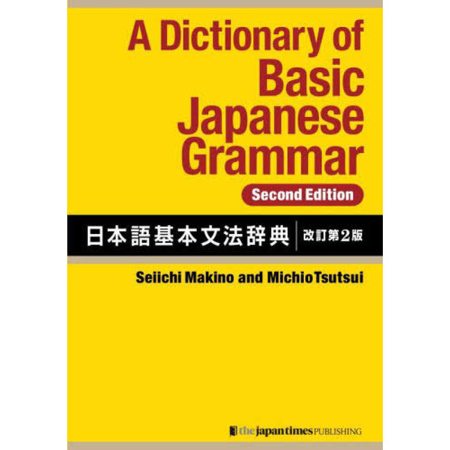 Dictionary Of Basic Japanese Grammar [2nd Edition]