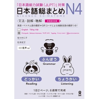 ASK Nihongo Somatome N4 Bunpo, Dokkai, Chokai [Revised Edition][Audio Download]