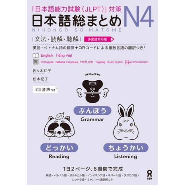 Nihongo Somatome N4 Bunpo, Dokkai, Chokai [Revised Edition][Audio Download]