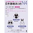 ASK Nihongo Somatome N4 Bunpo, Dokkai, Chokai [Revised Edition][Audio Download]