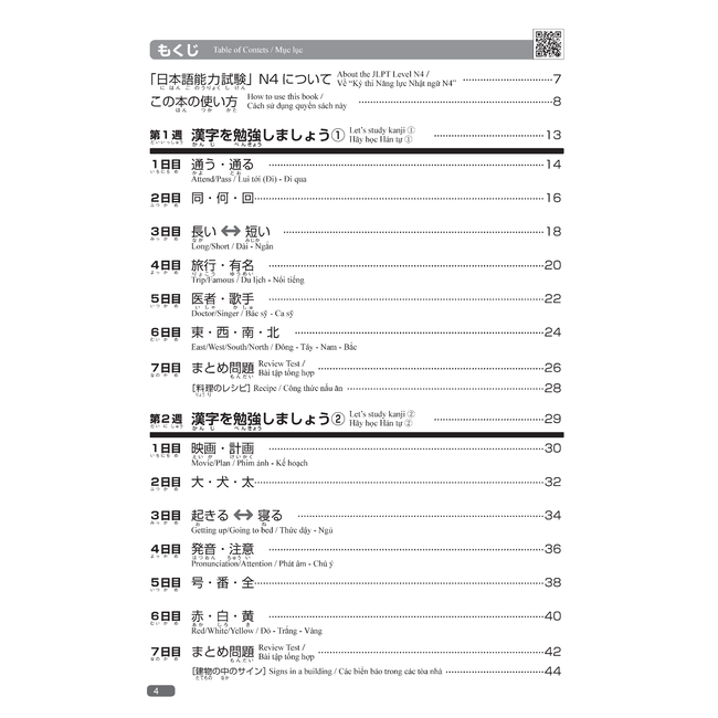 Nihongo Somatome N4 Kanji, Kotoba [Revised Edition][Audio Download]