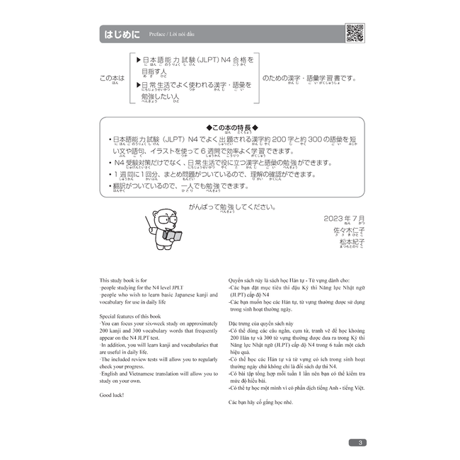 Nihongo Somatome N4 Kanji, Kotoba [Revised Edition][Audio Download]