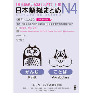ASK Nihongo Somatome N4 Kanji, Kotoba [Revised Edition][Audio Download]