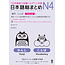 Nihongo Somatome N4 Kanji, Kotoba [Revised Edition][Audio Download]