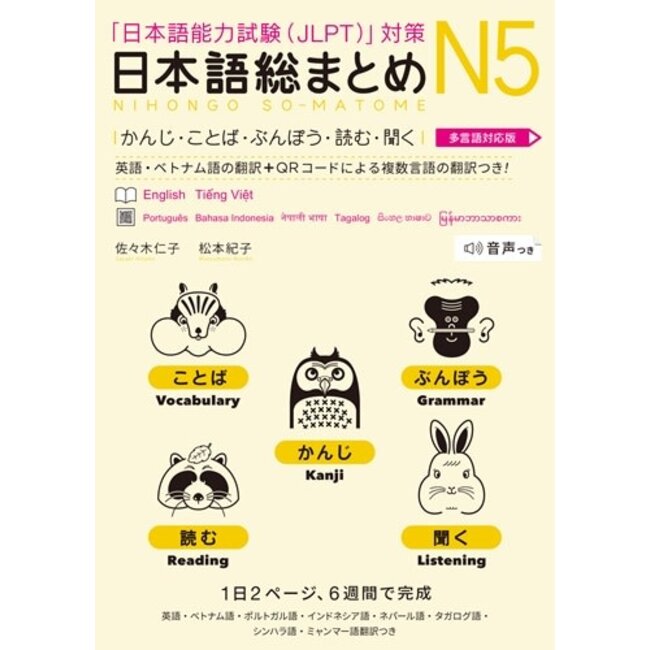 Nihongo Somatome N5 Kanji Kotoba Bunpo Yomu Kiku [Revised Edition][Audio Download]