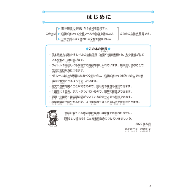 Nihongo Somatome N3 Bunpo [Revised Edition][Audio Download]