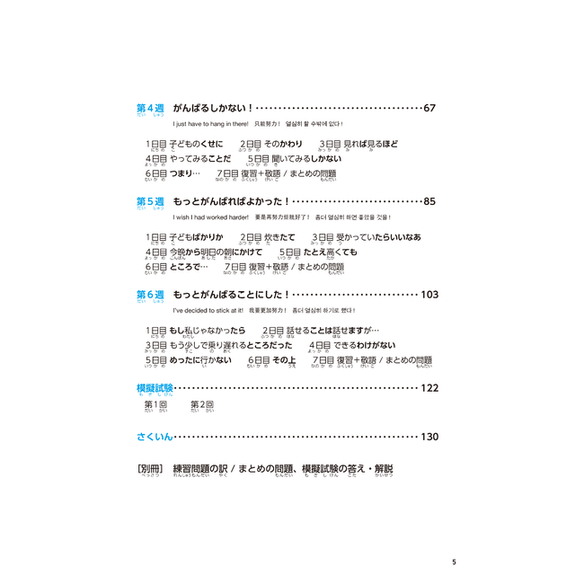 Nihongo Somatome N3 Bunpo [Revised Edition][Audio Download]