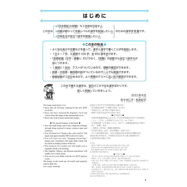Nihongo Somatome N3 Kanji [Revised Edition]