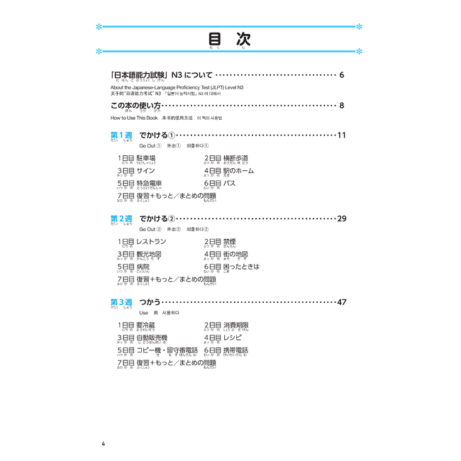 Nihongo Somatome N3 Kanji [Revised Edition]