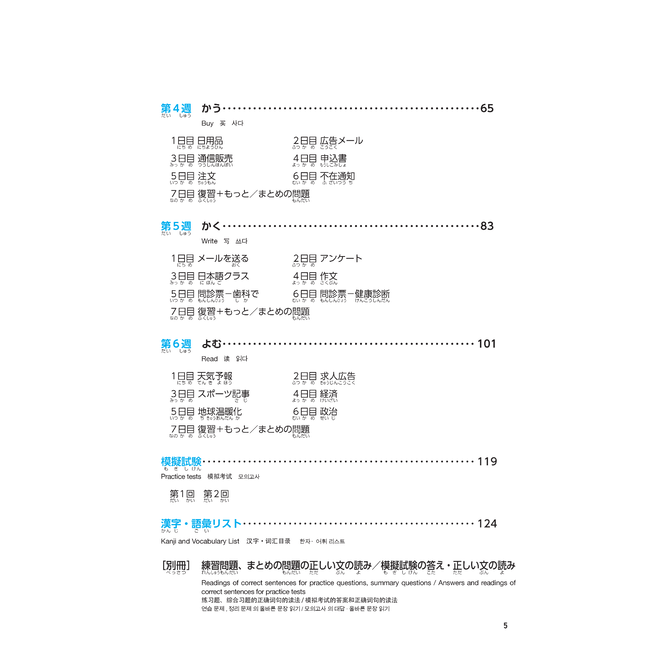 Nihongo Somatome N3 Kanji [Revised Edition]