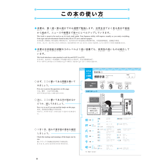 Nihongo Somatome N3 Kanji [Revised Edition]