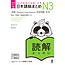 ASK Nihongo Somatome N3 Dokkai [Revised Edition][Audio Download]