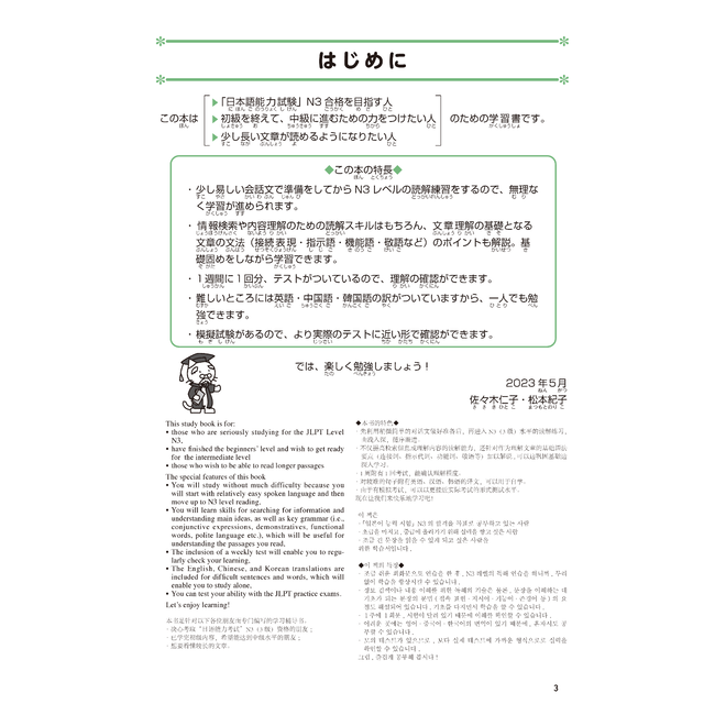 Nihongo Somatome N3 Dokkai [Revised Edition][Audio Download]