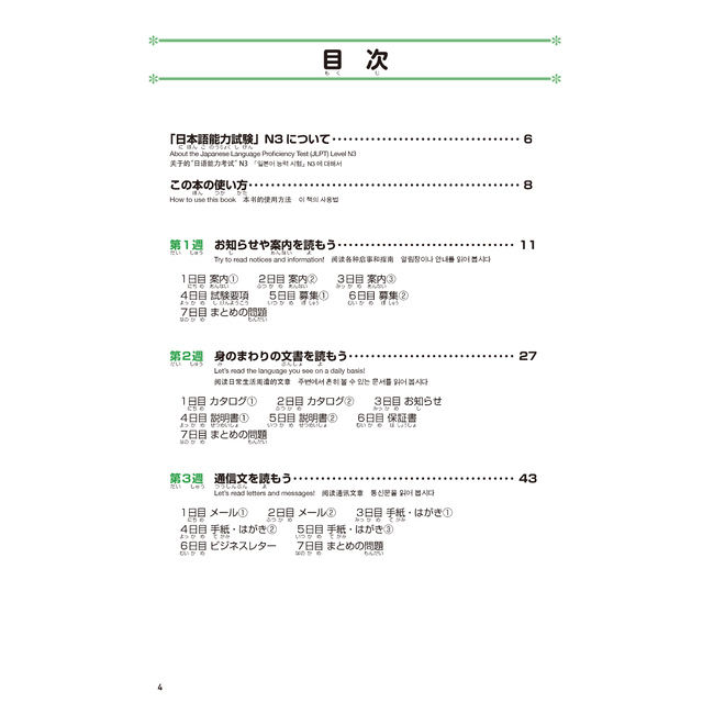 Nihongo Somatome N3 Dokkai [Revised Edition][Audio Download]